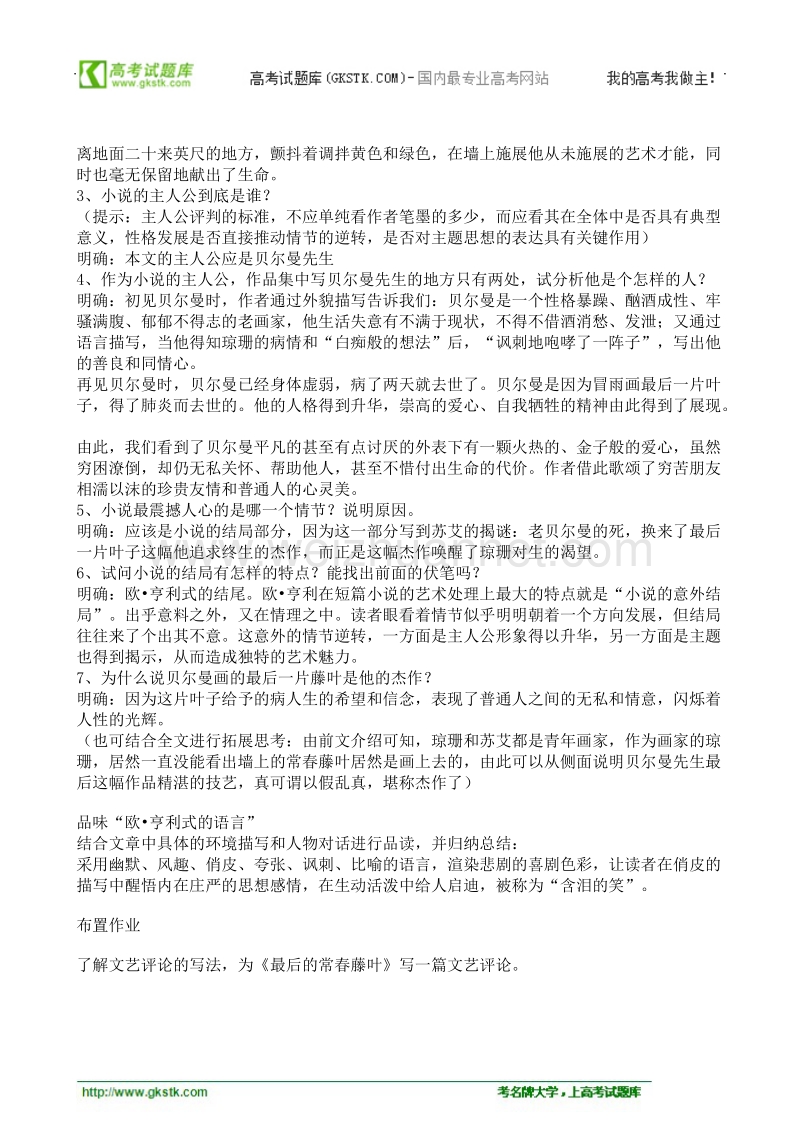 语文华东师大版高一上教案：3.7《最后的长春藤叶》.doc_第2页