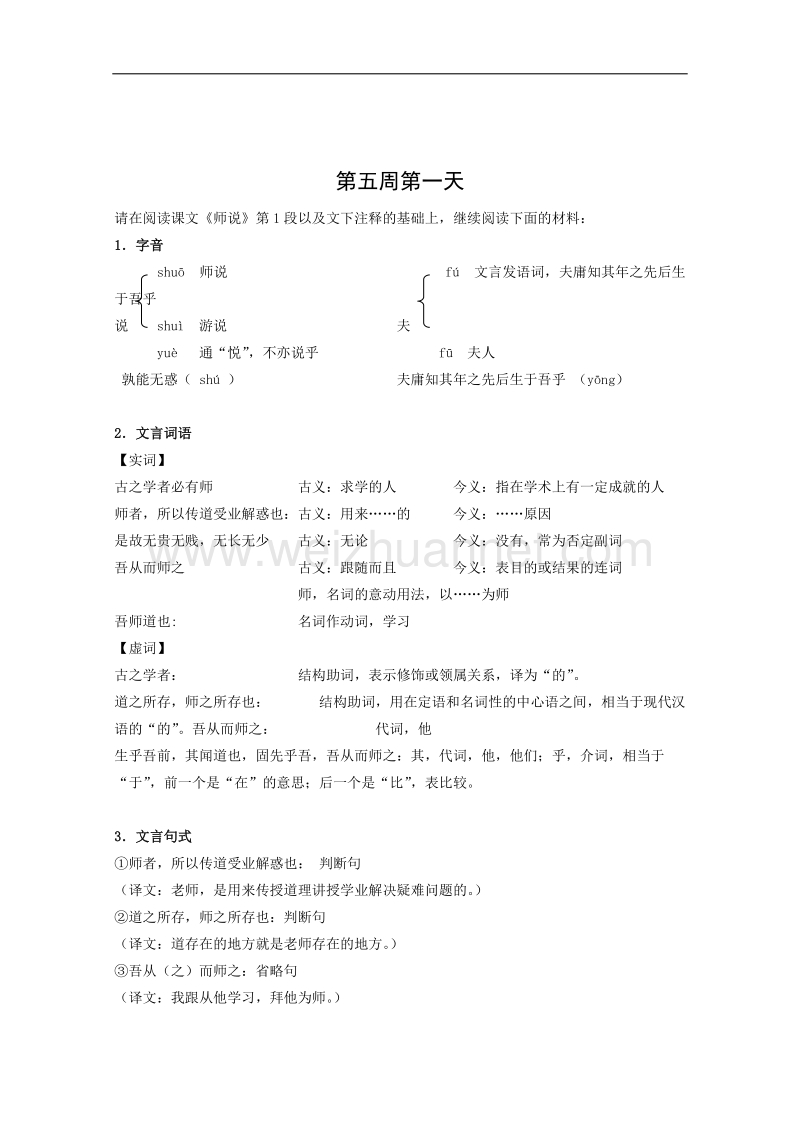 兴化市高一语文上学期早读材料：第五周第1天.doc_第1页