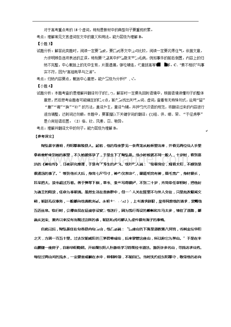 2015届名校语文试题解析分项汇编（第01期） 专题8 文言文阅读.doc_第3页