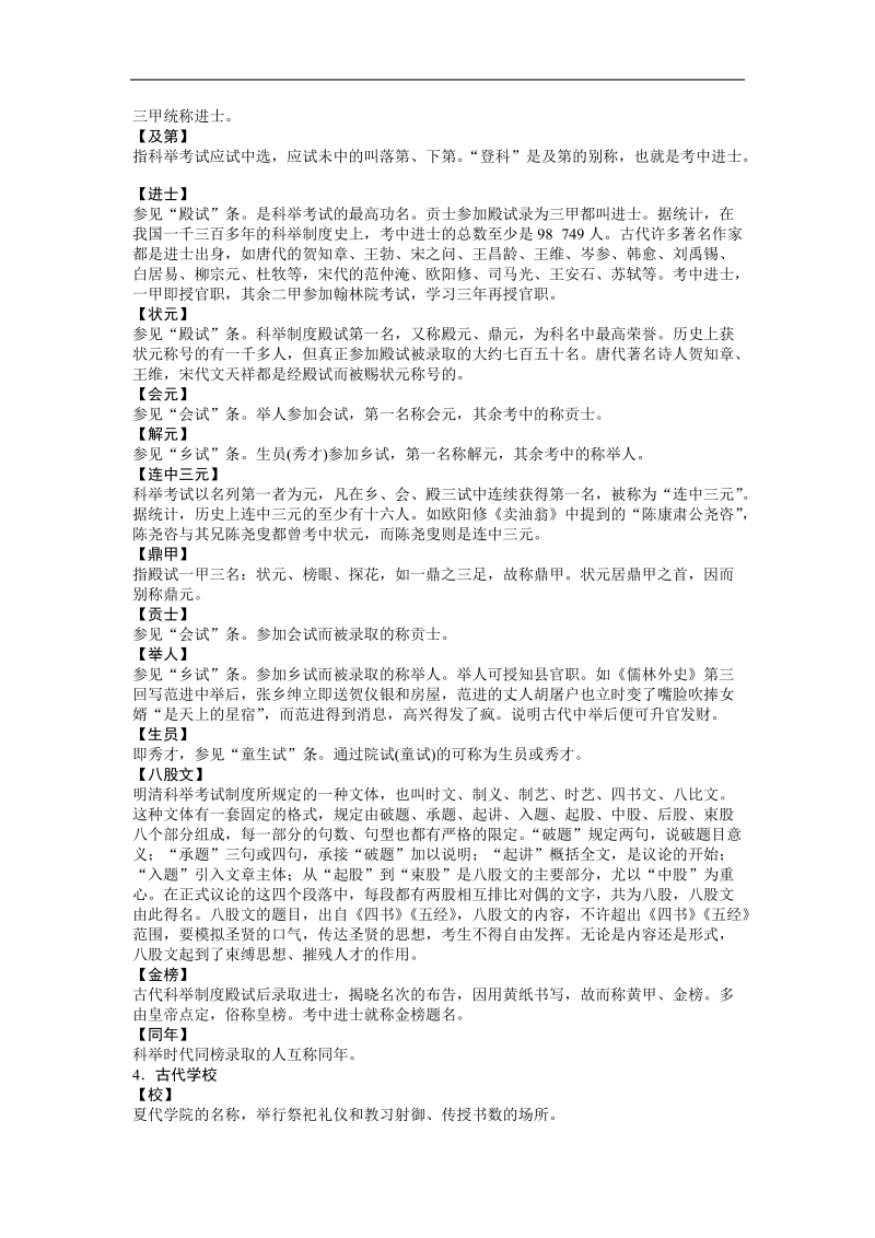 2017优化方案高考总复习语文（人教版）练习：第二部分　古代诗文阅读专题一考点二备考知识仓储.doc_第2页