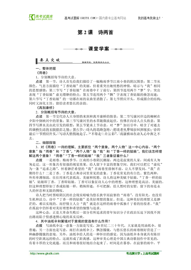 《诗两首》学案（人教版必修1）.doc_第1页