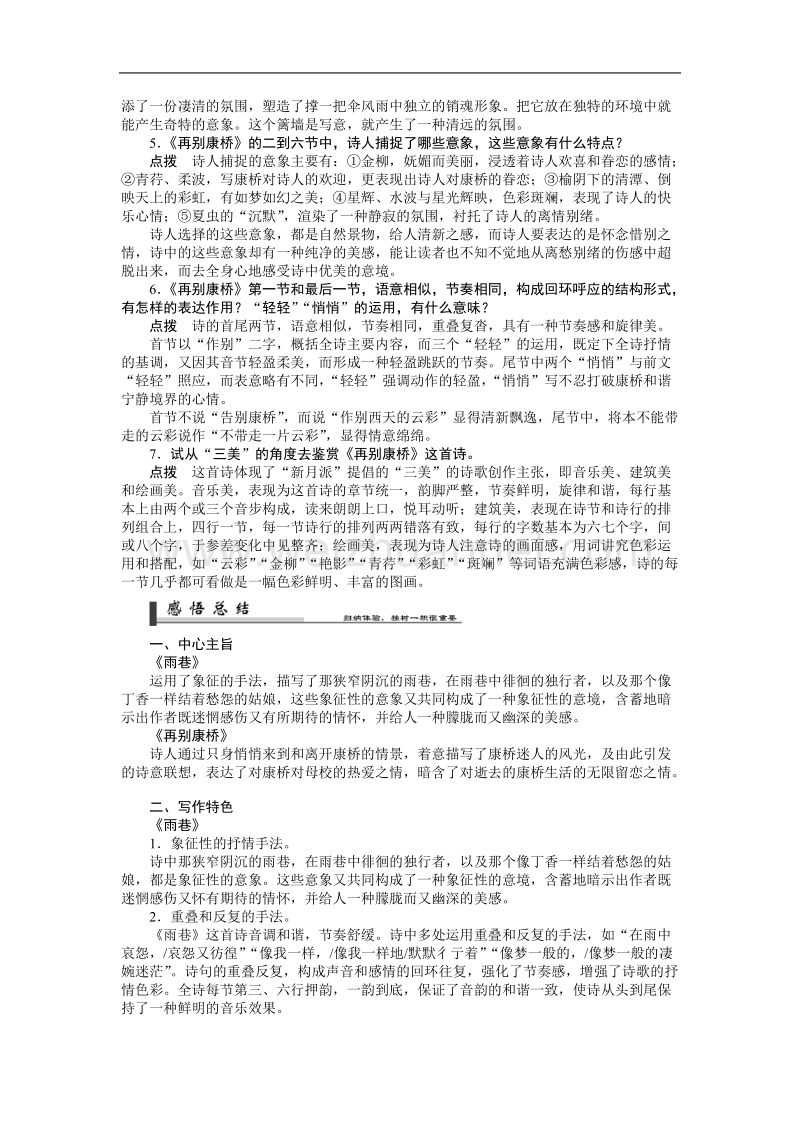 《诗两首》学案（人教版必修1）.doc_第2页