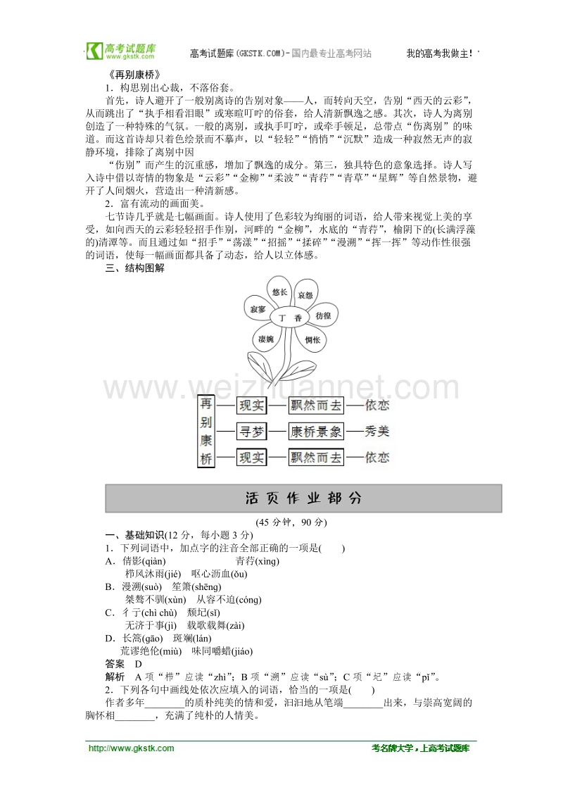 《诗两首》学案（人教版必修1）.doc_第3页