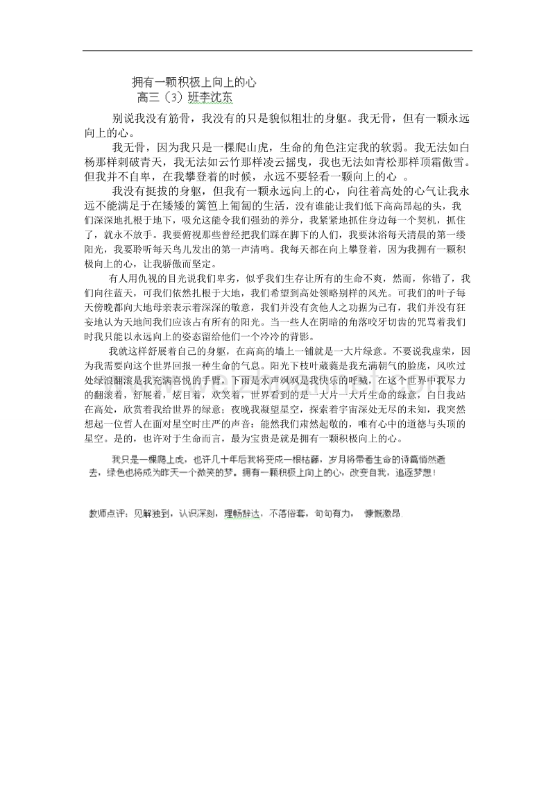 江苏省昆山震川高级中学高三语文材料作文：拥有一颗积极上向上的心.doc_第1页