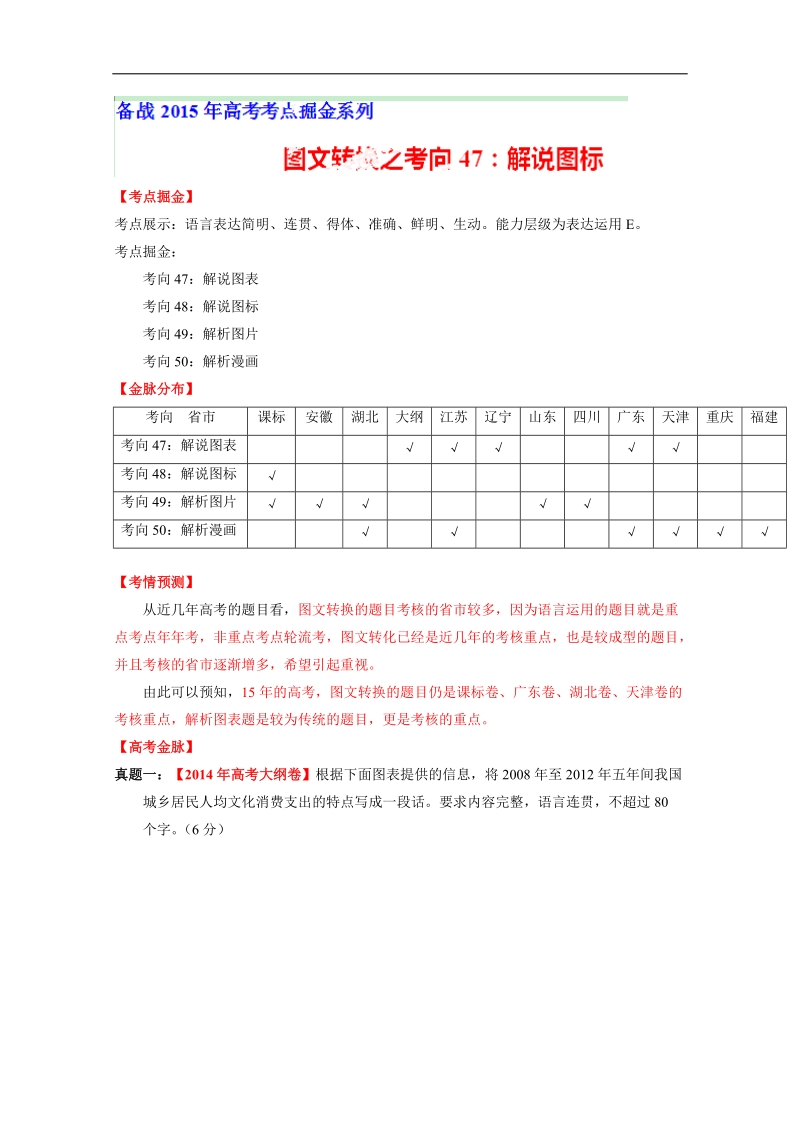 2015年高考语文考点总动员专题47 解说图表（解析版）.doc_第1页