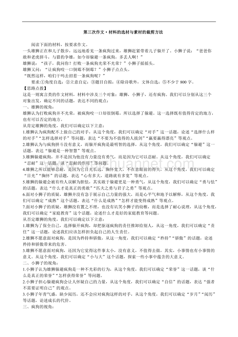 江苏省连云港市赣榆县海头高级中学2015年高考语文专题复习学案：高三作文教学计划.doc_第3页