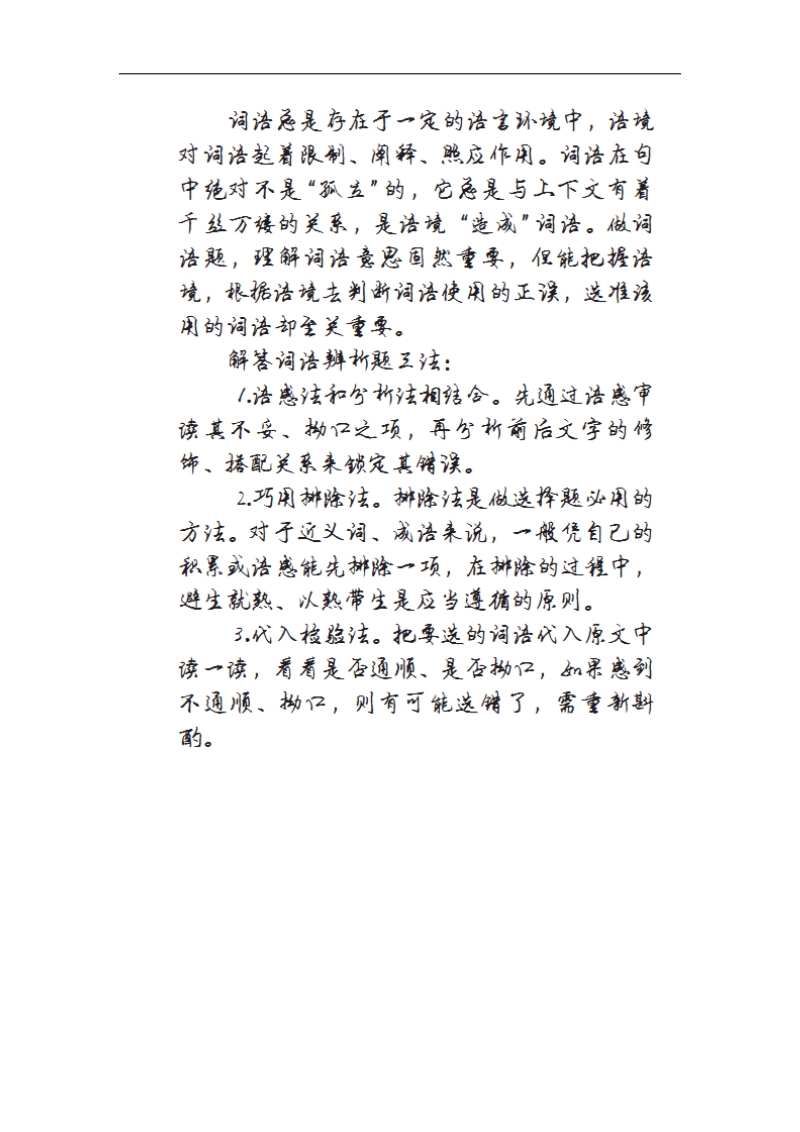 2018高考语文异构异模复习考案习题 专题一　正确使用词语 专题培优 word版含答案 .doc_第3页