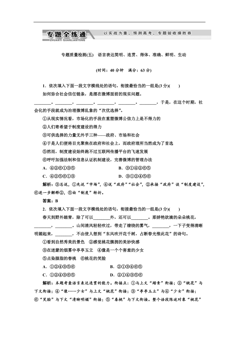 2015届高三语文二轮复习全练通：专题五 word版含答案.doc_第1页