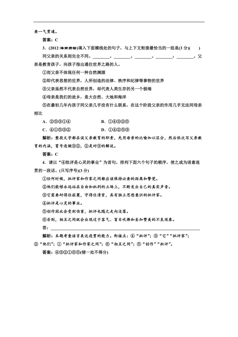 2015届高三语文二轮复习全练通：专题五 word版含答案.doc_第2页