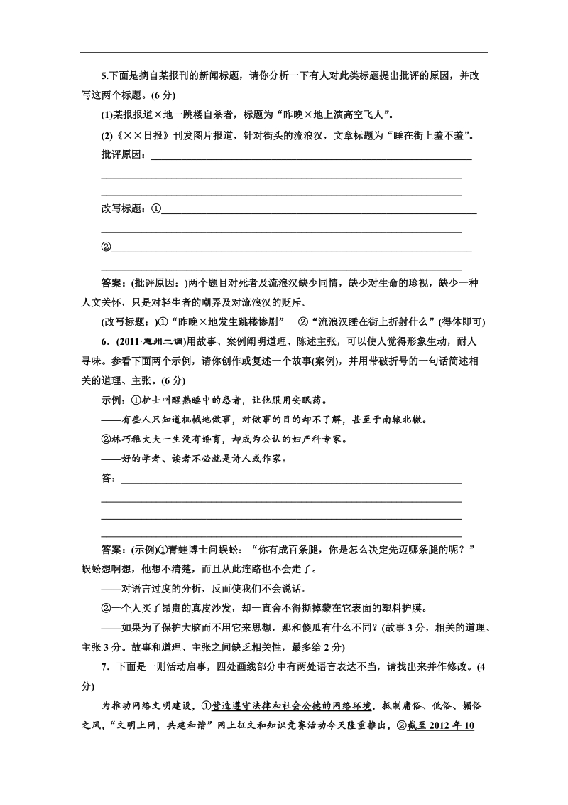 2015届高三语文二轮复习全练通：专题五 word版含答案.doc_第3页