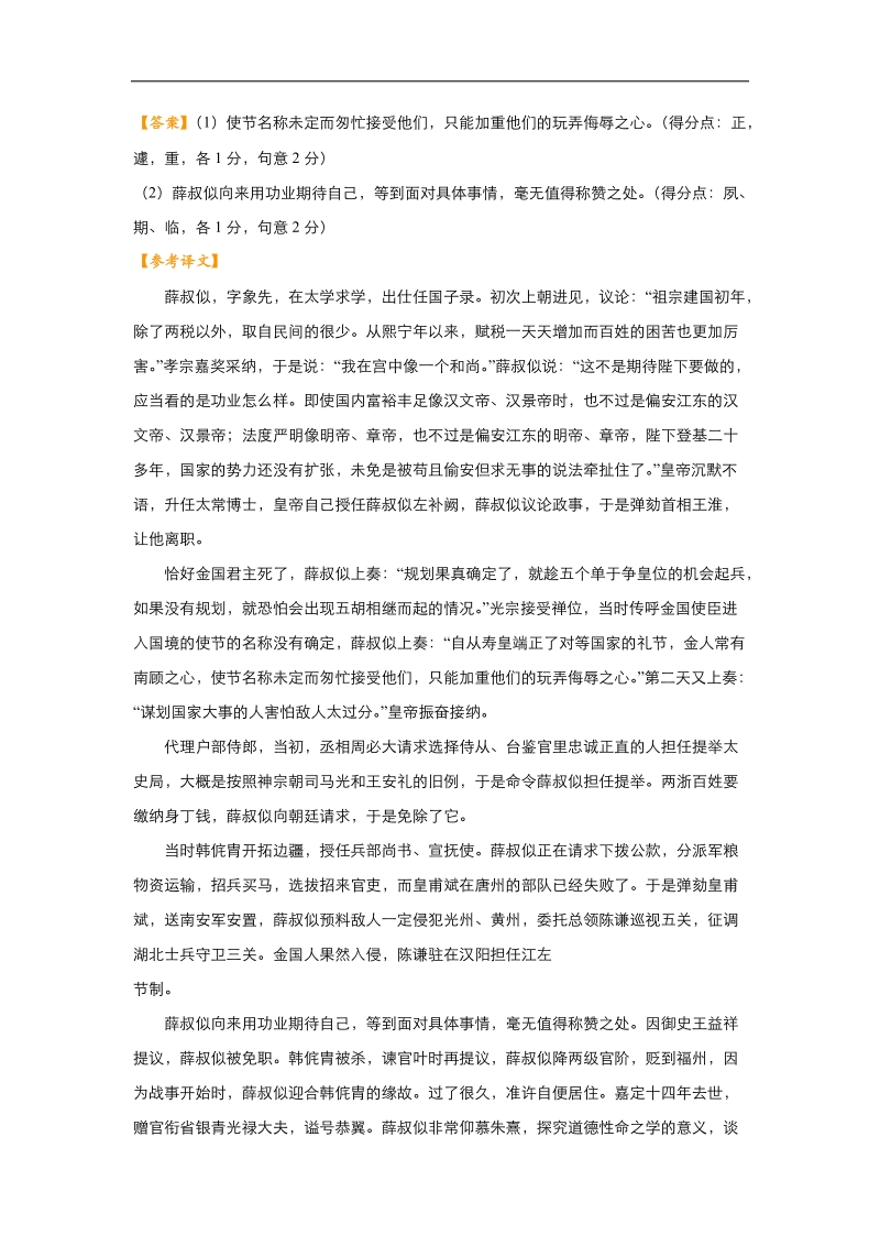 2018届高考语文二轮复习系列专题训练：25 文言文 名篇名句 语言文字运用 word版含解析.doc_第3页