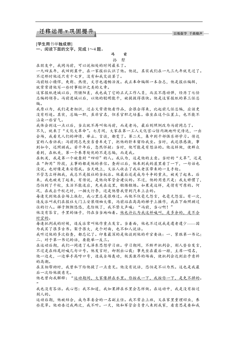 2017优化方案高考总复习语文（人教版）练习：第三部分　文学类文本阅读专题一考点四迁移运用.doc_第1页