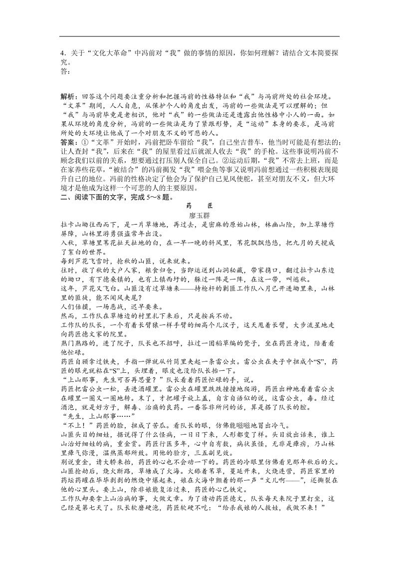 2017优化方案高考总复习语文（人教版）练习：第三部分　文学类文本阅读专题一考点四迁移运用.doc_第3页