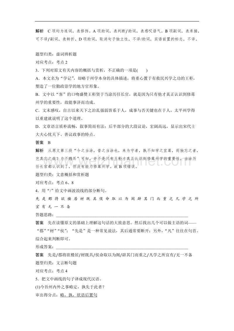 浙江省2019届高三语文一轮复习备考讲义：第六章　文言文阅读 专题二 word版含答案.doc_第3页