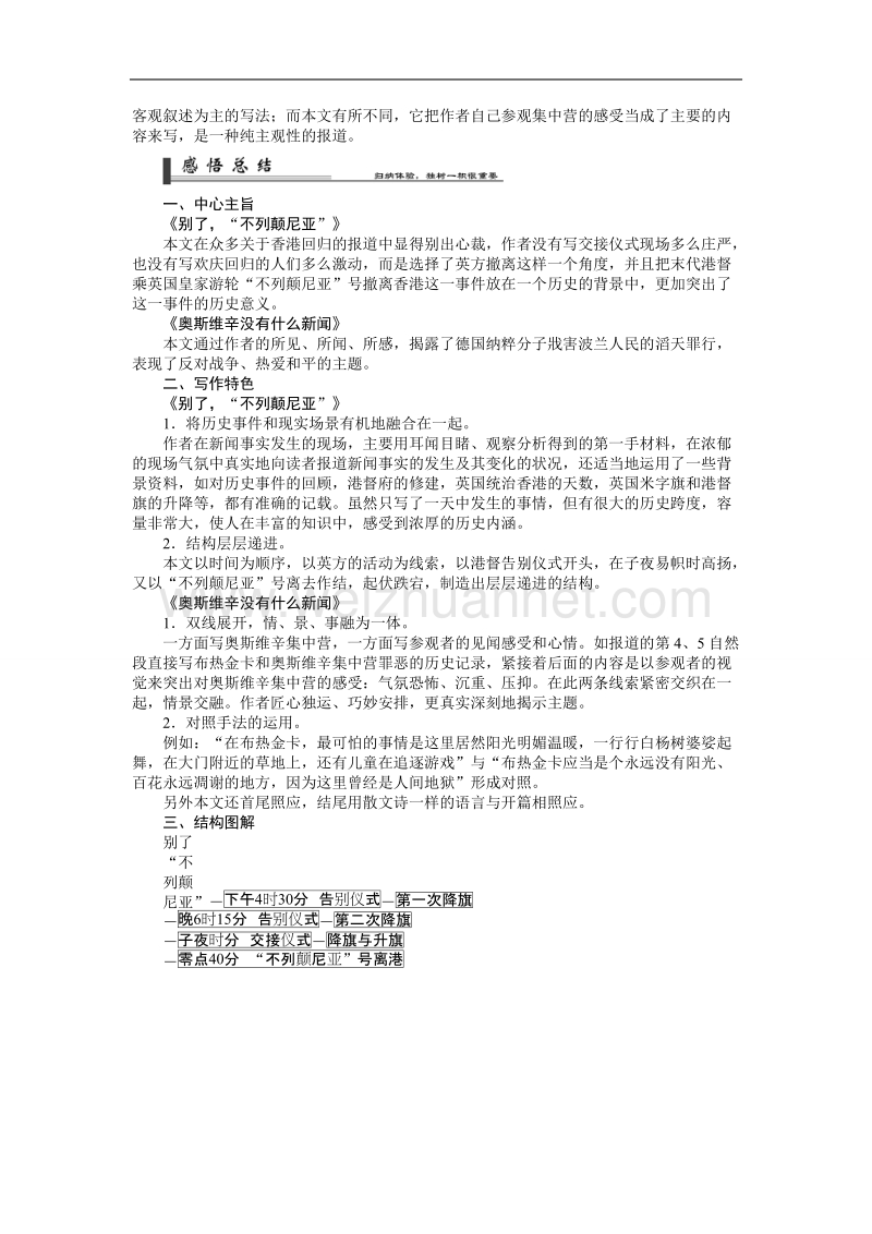 语文：人教版必修1《短新闻两篇》学案.doc_第2页