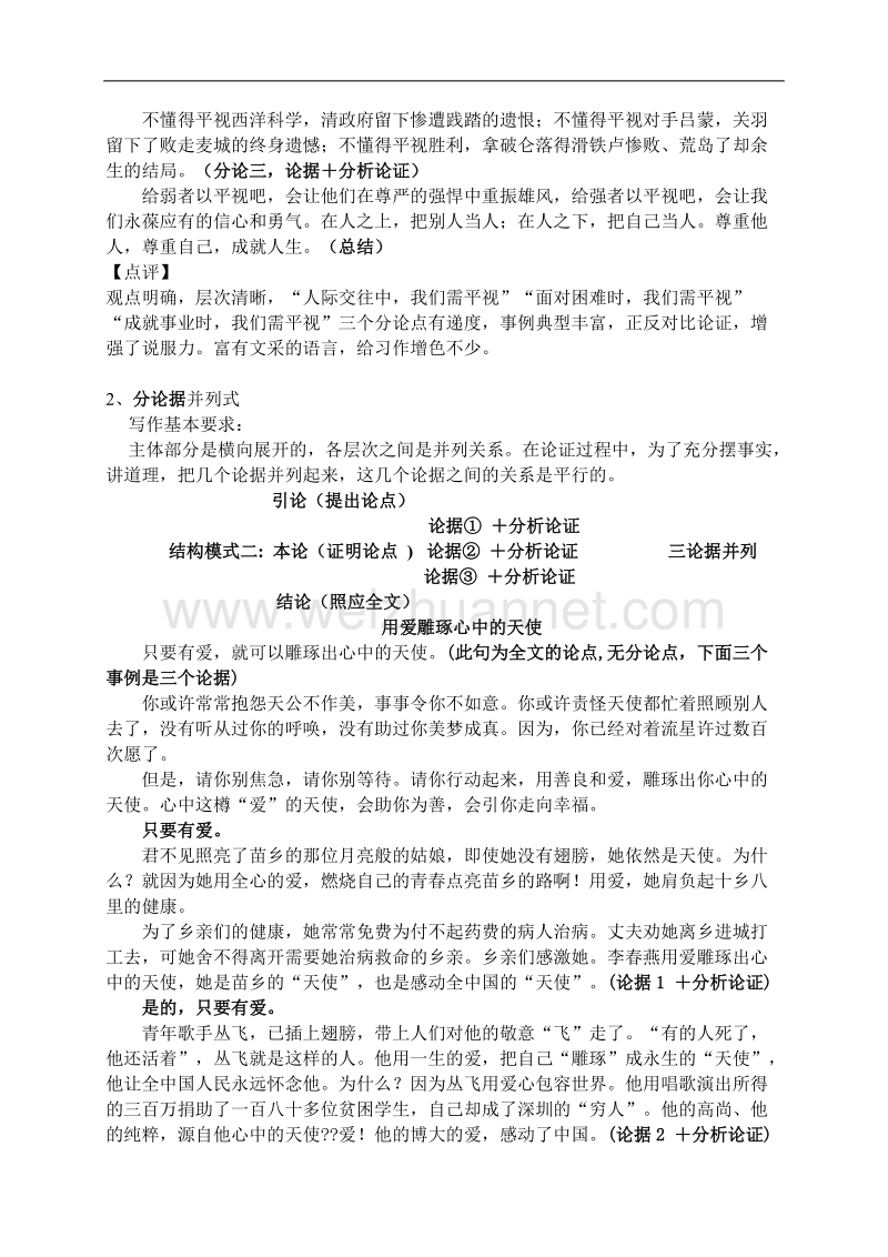 江西省南昌市湾里区第一中学2015届高考语文专题复习教案：常见的议论文结构.doc_第2页