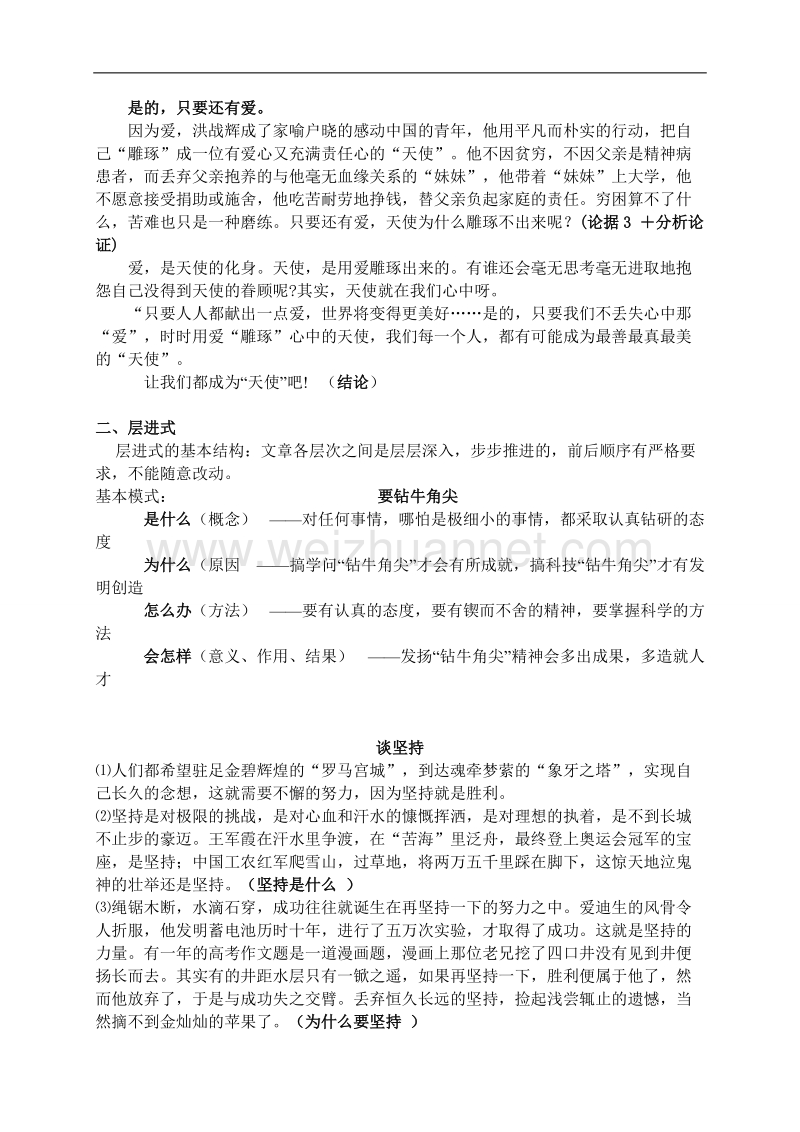 江西省南昌市湾里区第一中学2015届高考语文专题复习教案：常见的议论文结构.doc_第3页