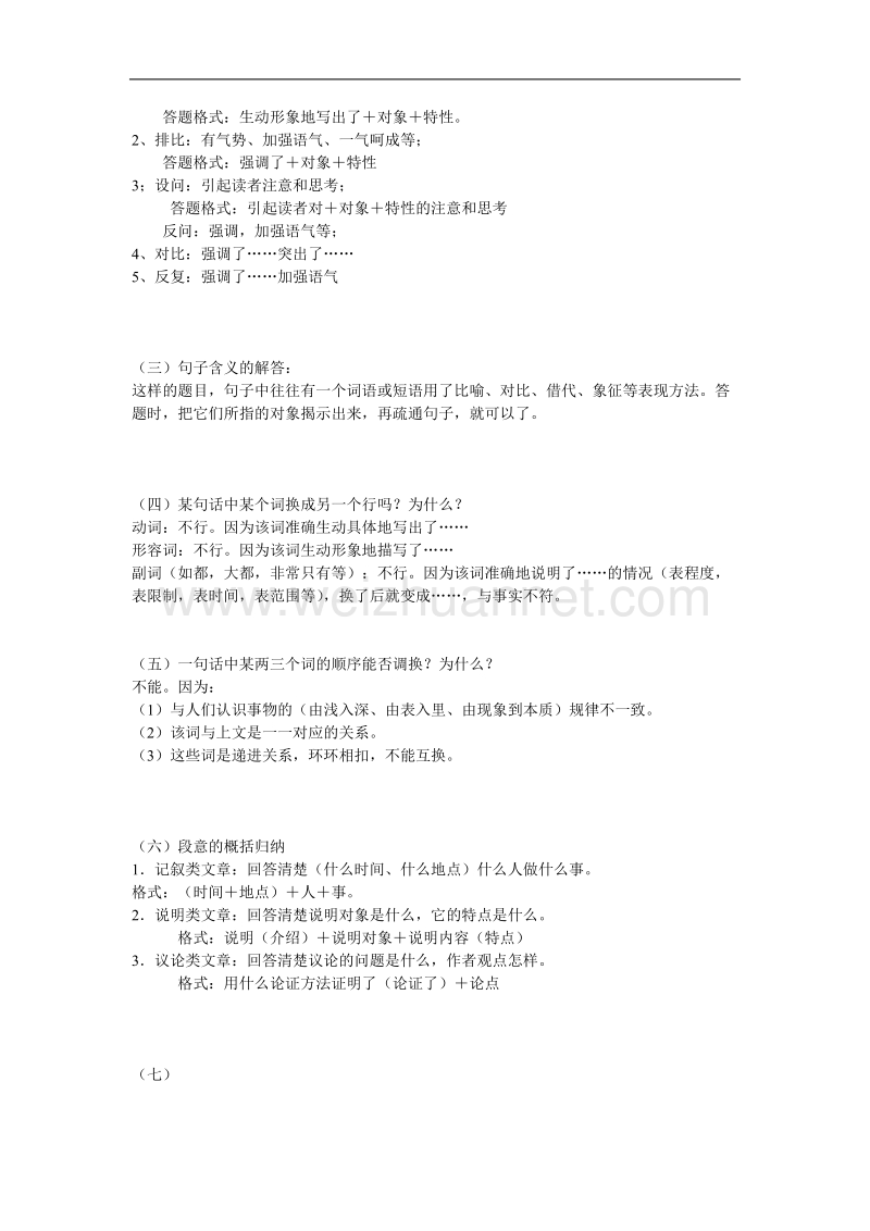 现代文阅读文学常识.doc_第2页