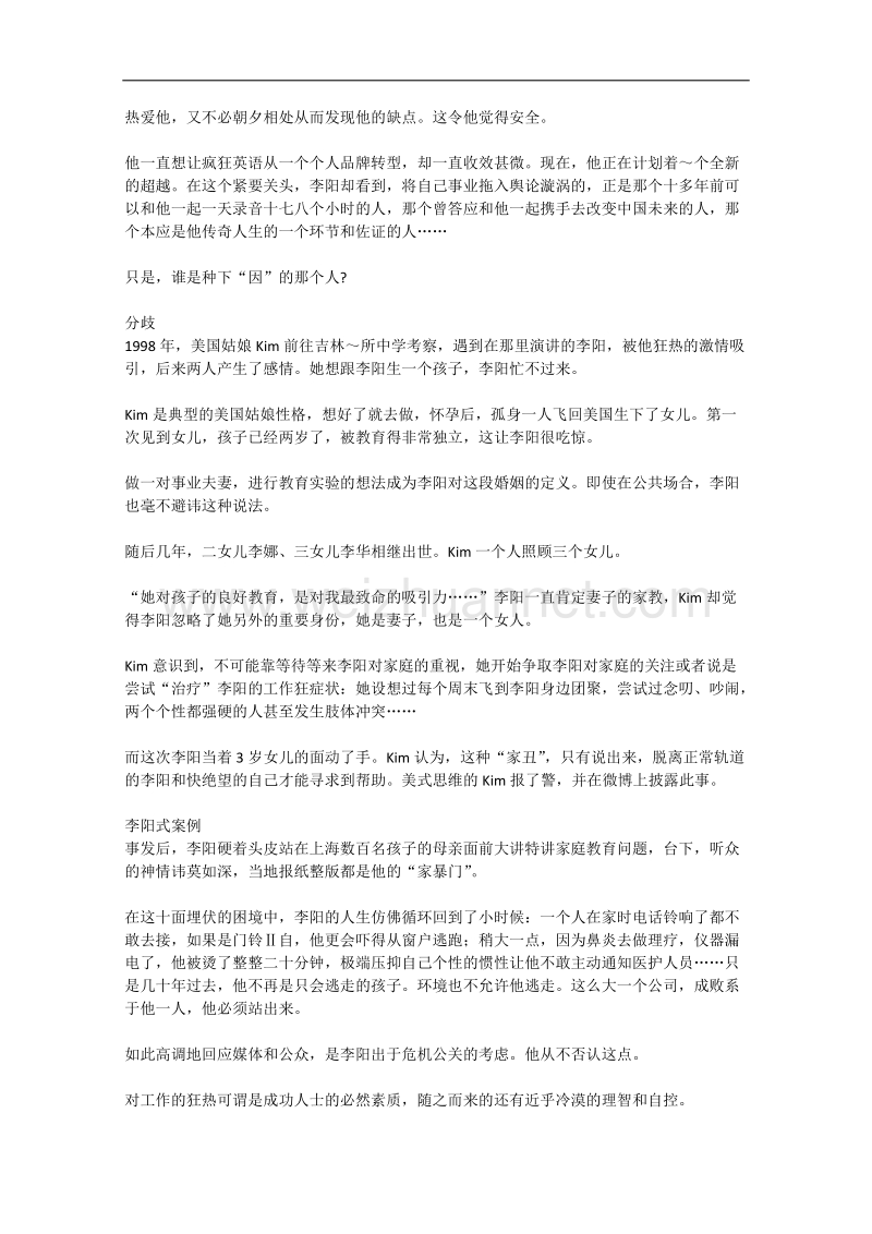 语文作文有关人物的阅读材料：被疯狂切割的人生.doc_第2页