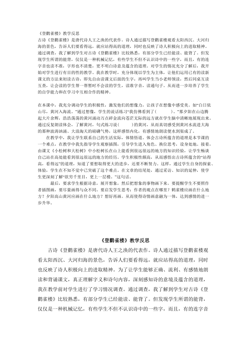 《登鹳雀楼》教学反思.doc_第1页