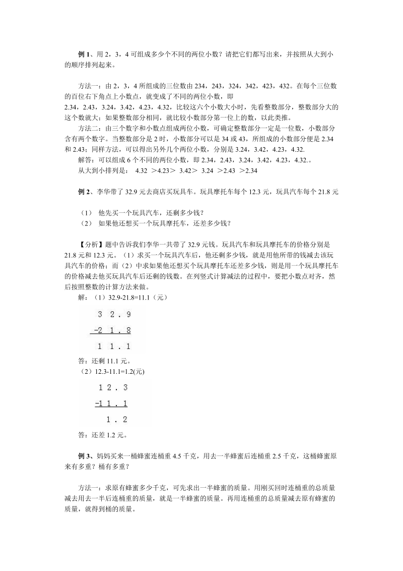 小数的初步认识专题训练.docx_第2页