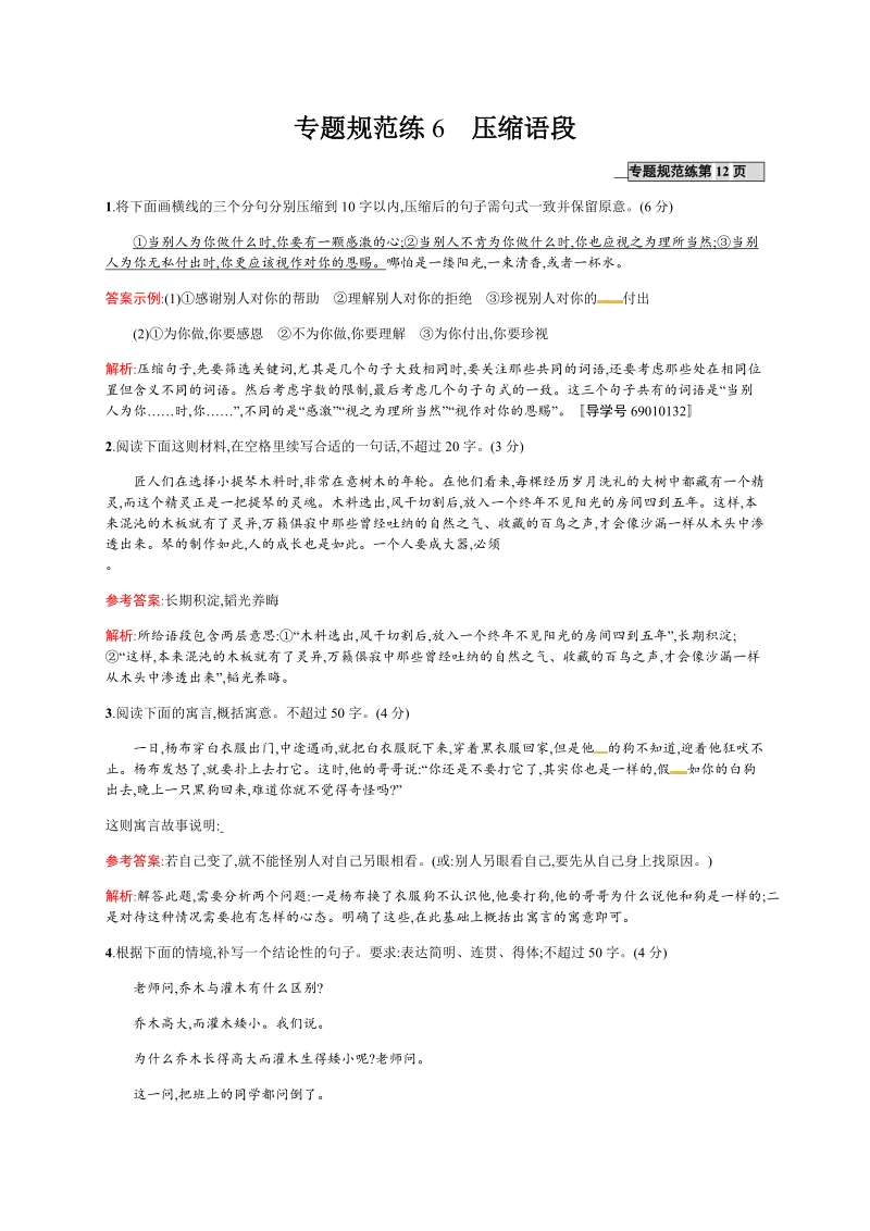 【优化设计】2017届高三语文总复习专题规范练6.doc_第1页