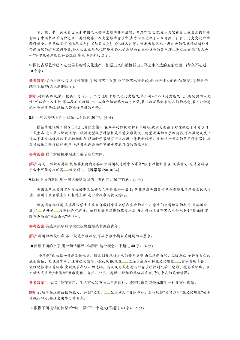 【优化设计】2017届高三语文总复习专题规范练6.doc_第3页