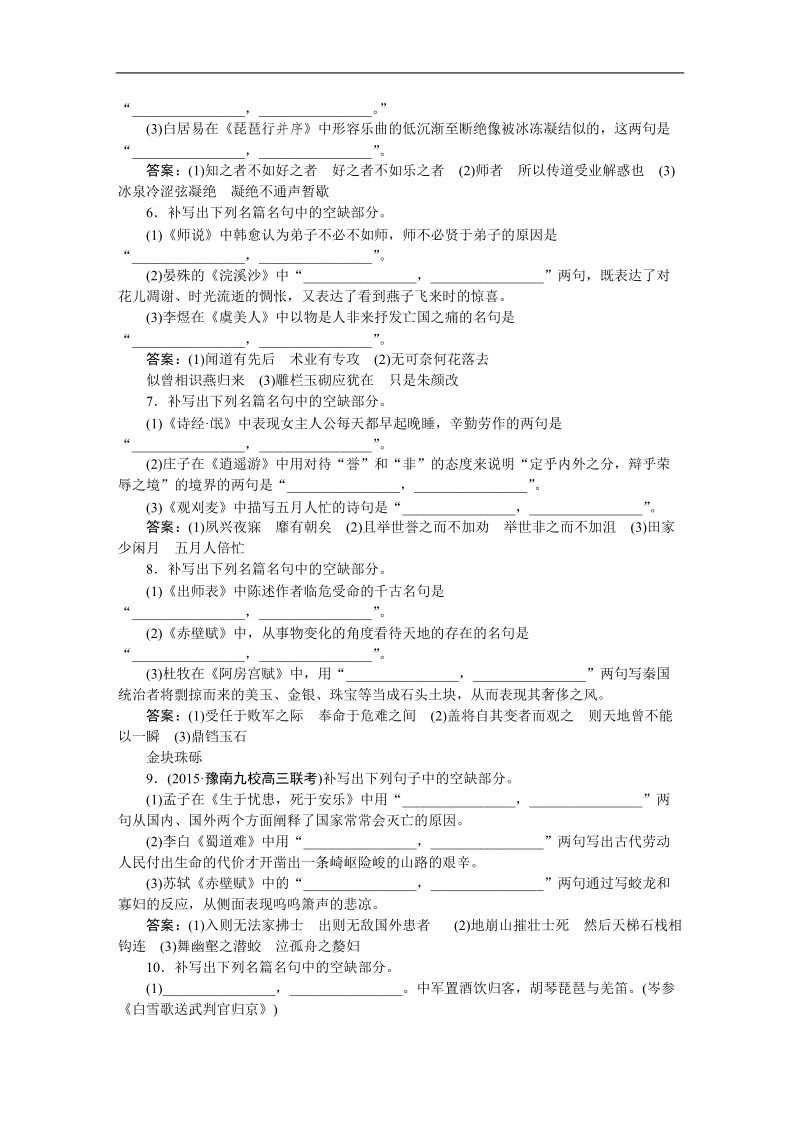 【优化方案】高三大一轮语文（新课标）配套文档：第二部分 专题三 名句名篇默写 专题跟踪检查.doc_第2页