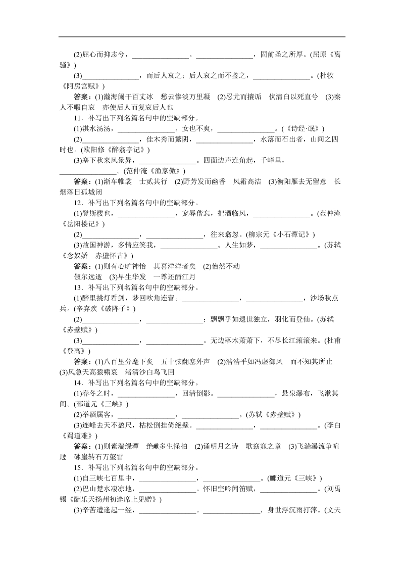 【优化方案】高三大一轮语文（新课标）配套文档：第二部分 专题三 名句名篇默写 专题跟踪检查.doc_第3页