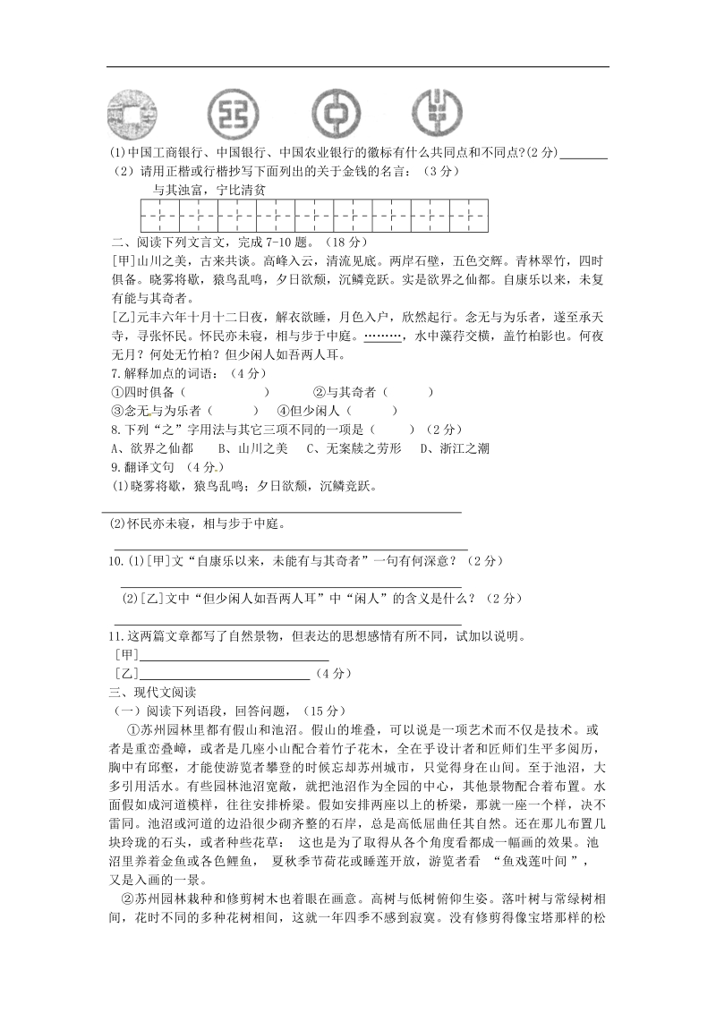 江苏省南京市第十八中学2015-2016年八年级语文上学期第二次阶段性检测试题（无答案） 苏教版.doc_第2页