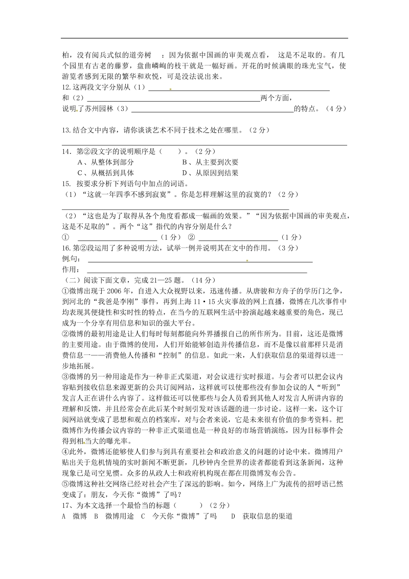 江苏省南京市第十八中学2015-2016年八年级语文上学期第二次阶段性检测试题（无答案） 苏教版.doc_第3页