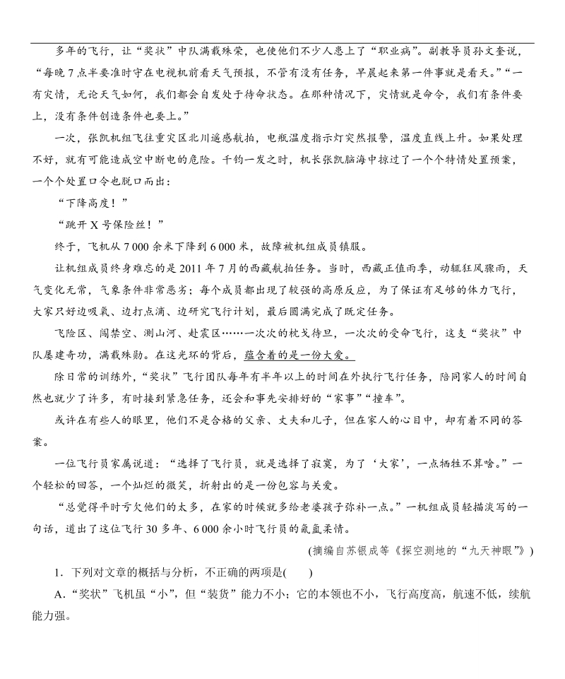 【高考总动员】高考语文一轮总复习讲学案：专题14新闻（含访谈）类文本阅读.doc_第2页