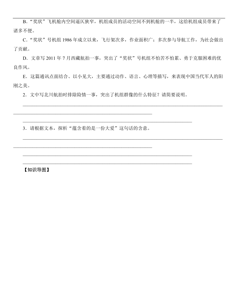 【高考总动员】高考语文一轮总复习讲学案：专题14新闻（含访谈）类文本阅读.doc_第3页