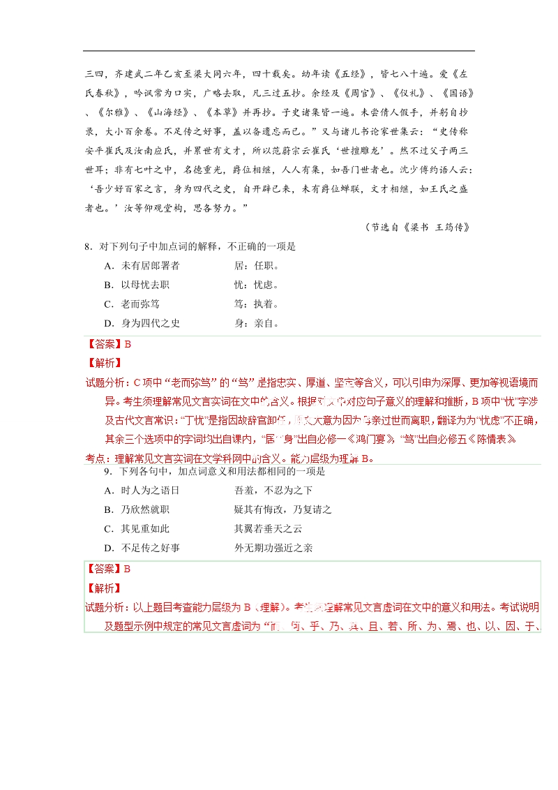 2015届高考语文考点掘金：考向58 筛选文中信息之筛选信息.doc_第2页