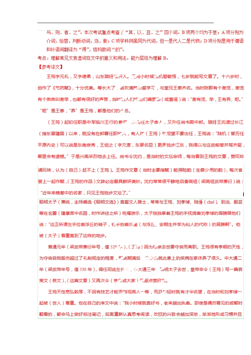 2015届高考语文考点掘金：考向58 筛选文中信息之筛选信息.doc_第3页