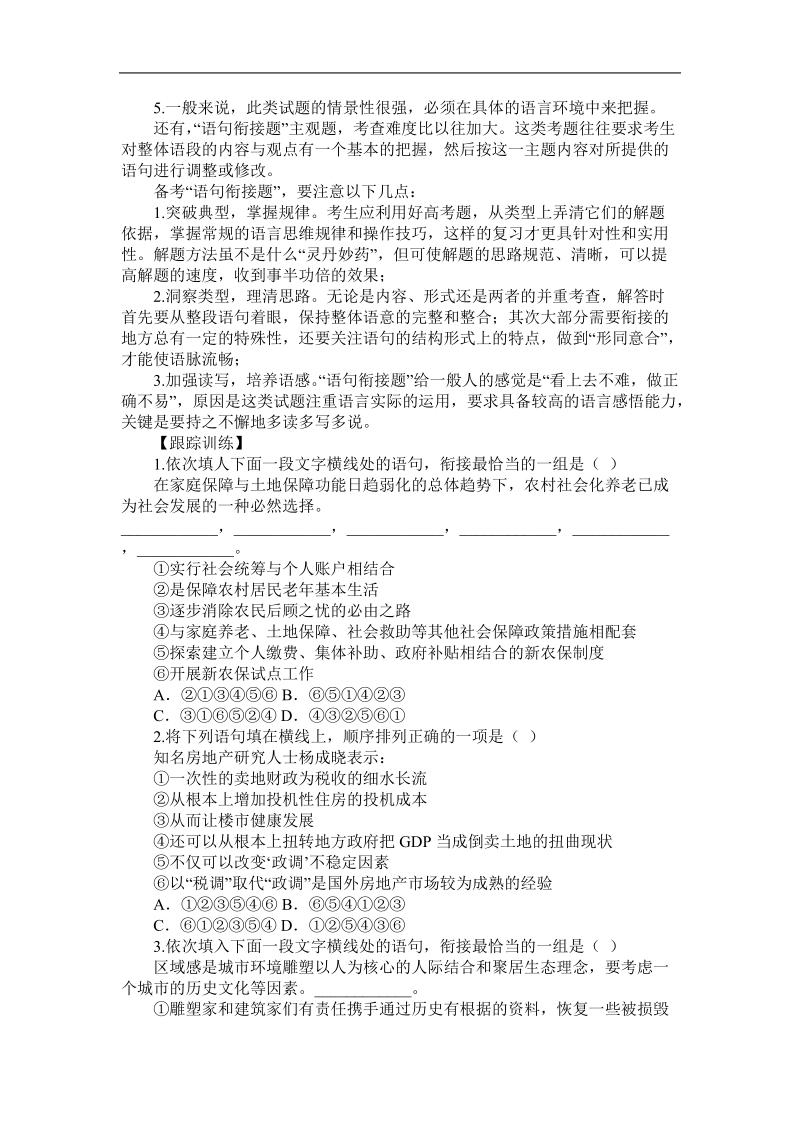 高考语文语句衔接题备考透视（解析）.doc_第2页