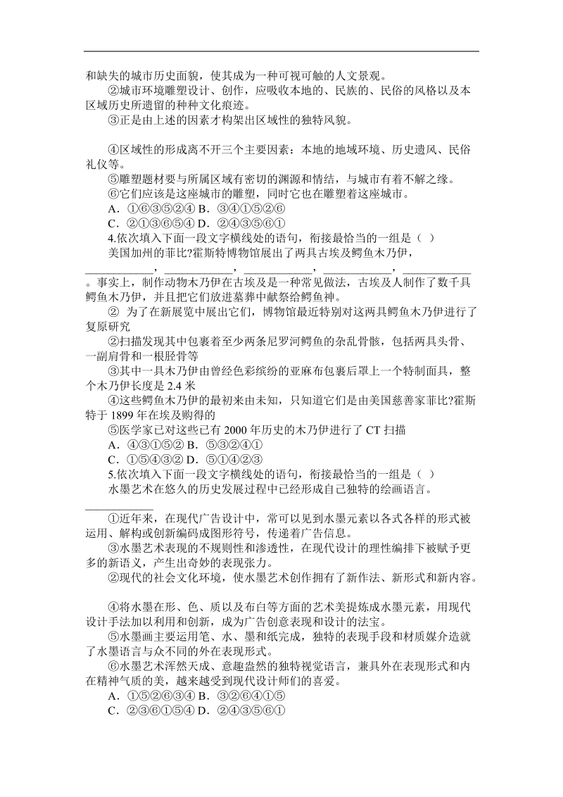 高考语文语句衔接题备考透视（解析）.doc_第3页