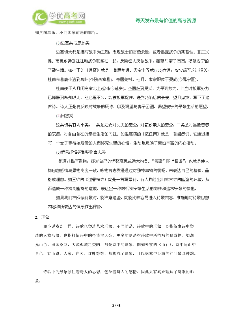 2013高考语文点睛与突破 专题19 古诗鉴赏.doc_第2页