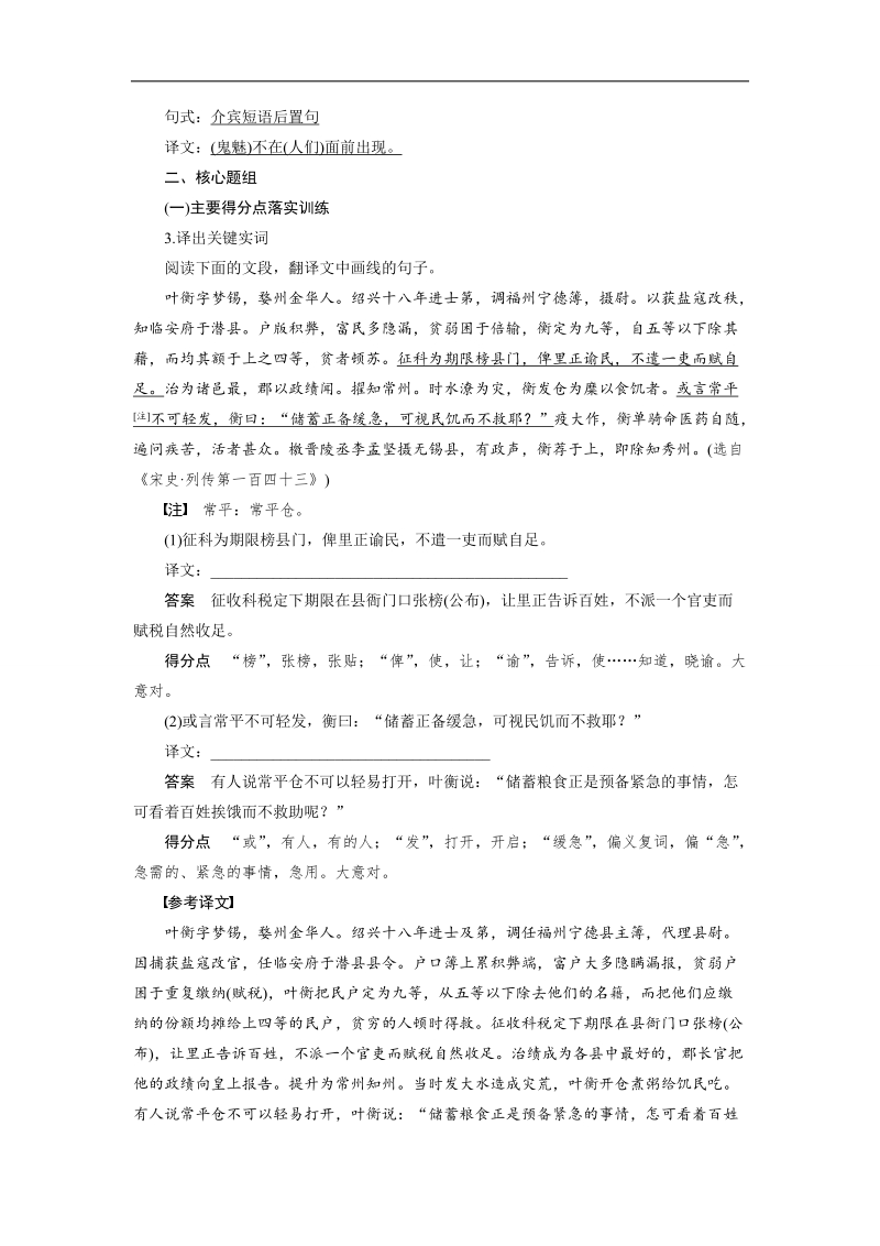 《步步高》高考语文总复习 大一轮 （ 全国版 ）配套训练：文言文阅读 理解并翻译文中的句子题题组训练.doc_第2页