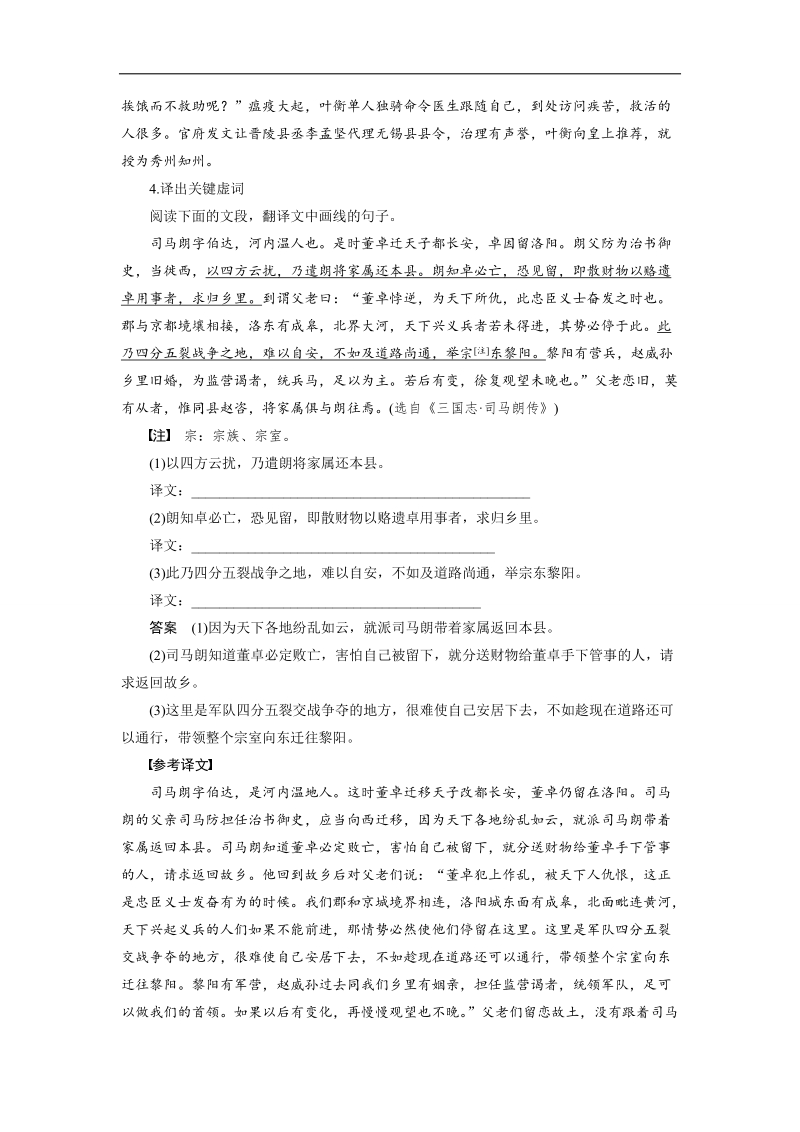 《步步高》高考语文总复习 大一轮 （ 全国版 ）配套训练：文言文阅读 理解并翻译文中的句子题题组训练.doc_第3页