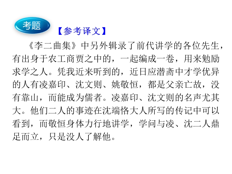 【学海导航】高三语文一轮总复习课件：2-2理解常见文言实词在文中的意义和用法（共37张ppt）.ppt_第3页