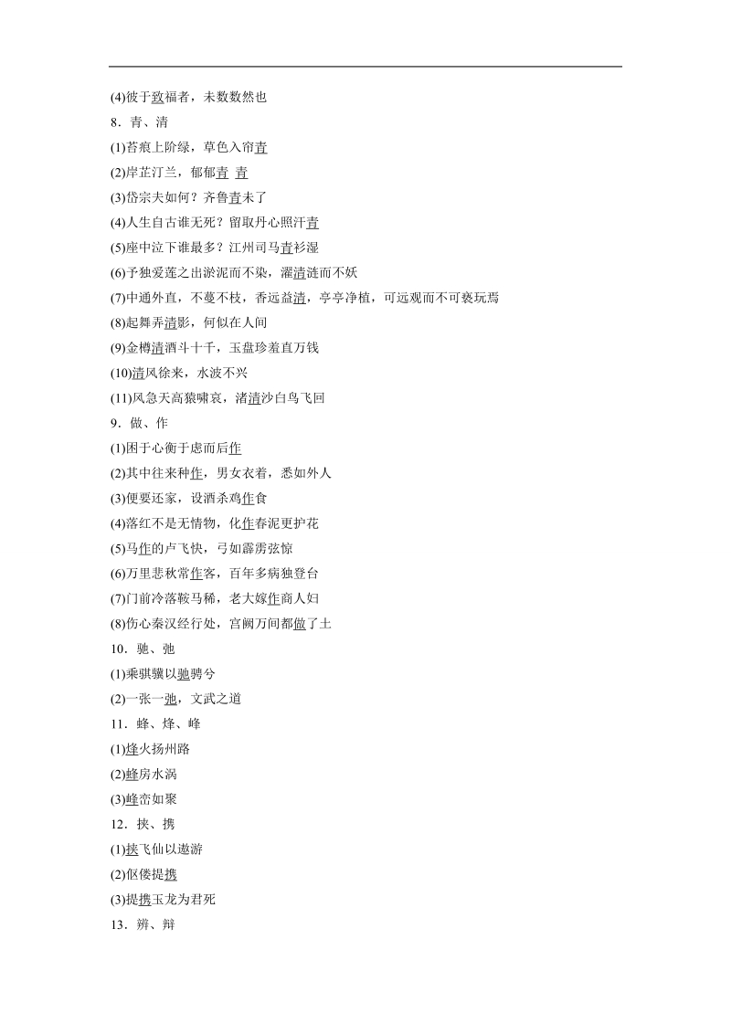 2017版江苏考前三个月高考语文考前回扣文档：第四章 考前默写再强化 微专题 word版含答案.doc_第3页