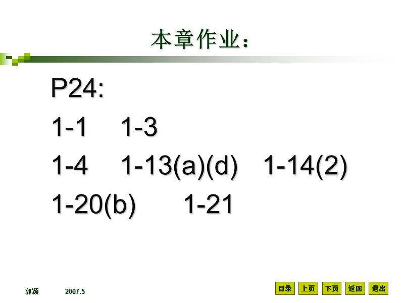 1-电路模型与电路定理.ppt_第3页