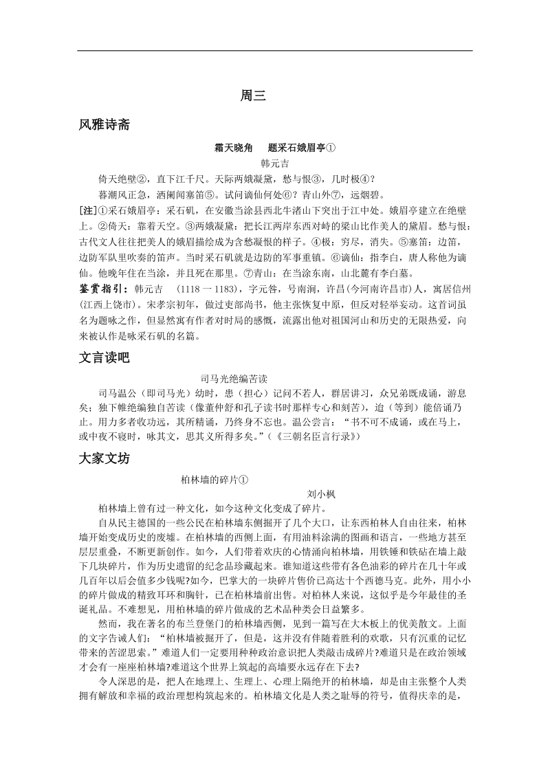 高考语文早读材料：第16周 历史的尊严 周三.doc_第1页