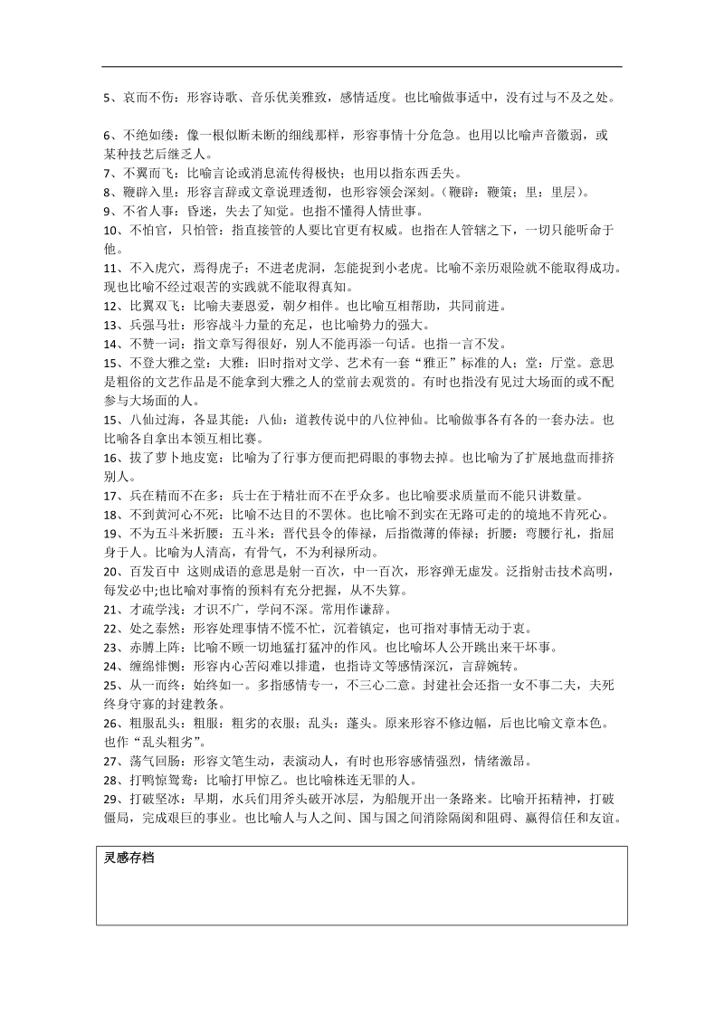 高考语文早读材料：第16周 历史的尊严 周三.doc_第3页