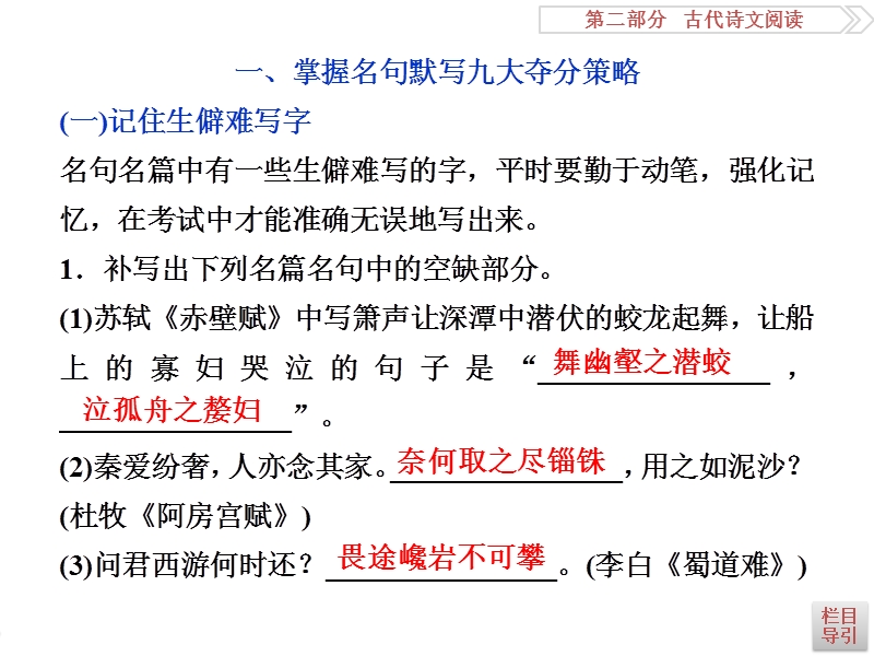 2017优化方案高考总复习语文（人教版）课件：第二部分　古代诗文阅读专题三掌握技巧.ppt_第2页