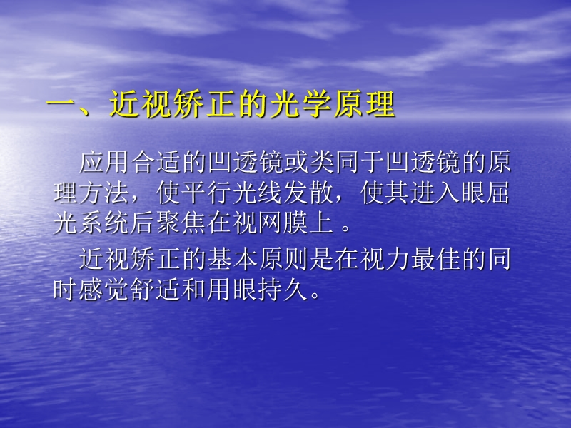 屈光不正和老视的临床处理.ppt_第3页