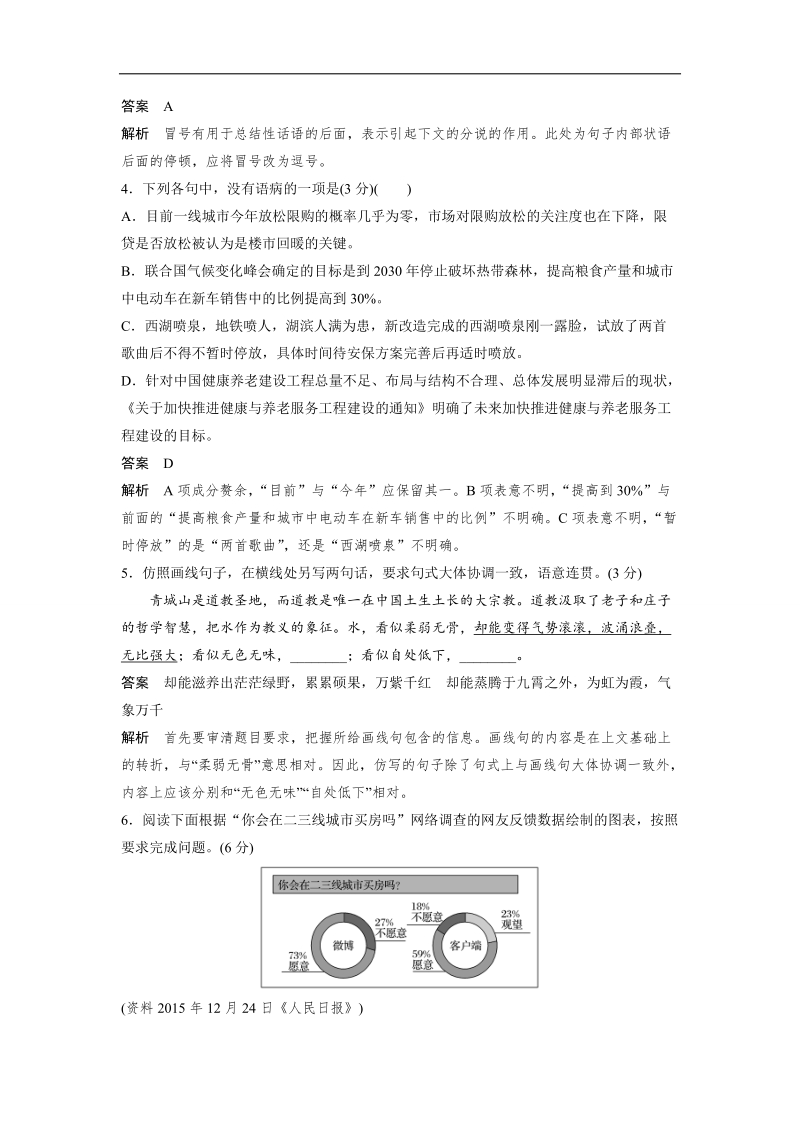 【名师新品】2018年高考语文（浙江专版）一轮复习1周1测－第3周 高考模拟检测 word版含答案.doc_第2页