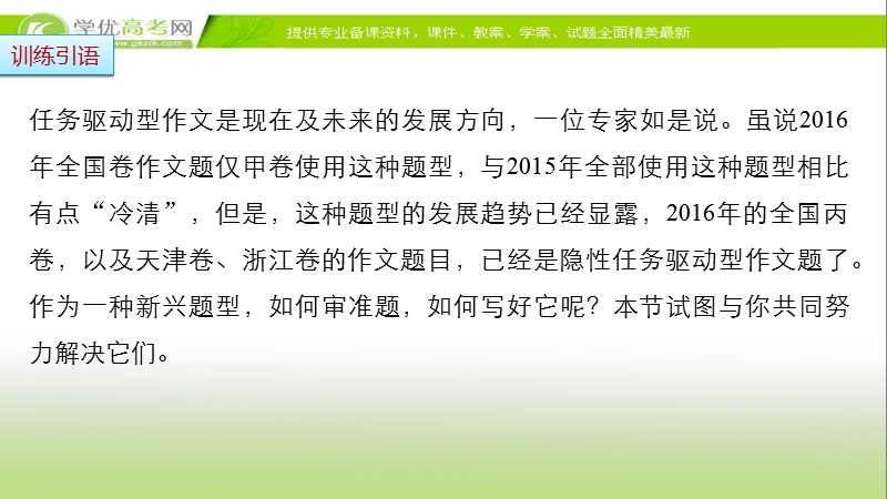 【步步高考前三个月】2017版高考语文（通用）配套课件 题型攻略 第七章 写作训练 微点训练一[www.ks5u.com 高考].ppt_第2页