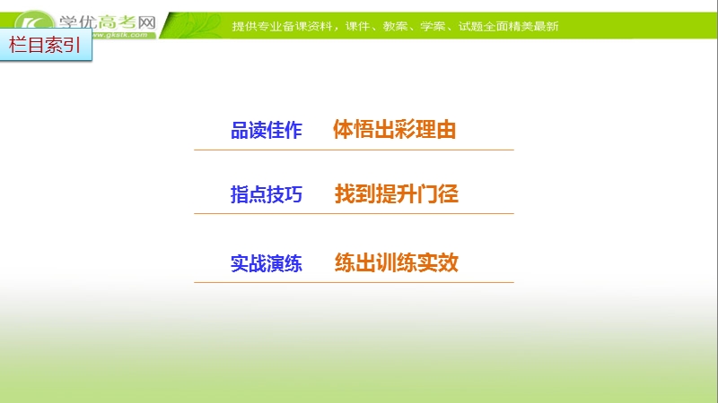 【步步高考前三个月】2017版高考语文（通用）配套课件 题型攻略 第七章 写作训练 微点训练一[www.ks5u.com 高考].ppt_第3页